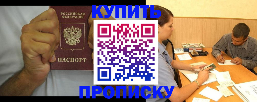 прописка штамп в Приморском крае